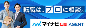 マイナビエージェント