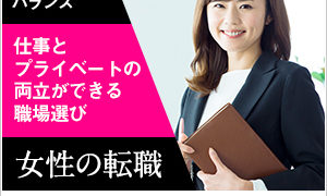 キャリアプランも人生プランも悩める若手女性は必見 マイナビエージェント 女性の転職 ってどうなの 強みや口コミは 旧womanwill キャリサク