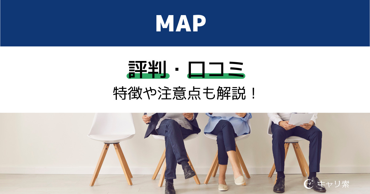 株式会社MAP | 転職エージェント