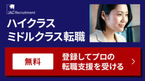 JACリクルートメント公式サイト